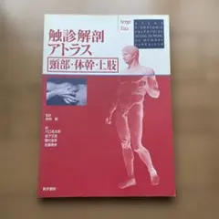 裁断済み 血管外科 基本手技アトラス 改訂2版 血管外科 基本手技アトラス 改訂2版 - メルカリ