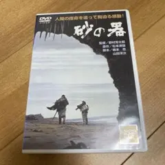 ト*ン様 [未開封] [初回生産限定盤] 砂の器 DVD-BOX 5枚組（おまけ Amazon.co.jp: 未開封品砂の器 DVD〈5枚組〉 初回生産限定 未