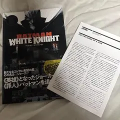 BATMAN WHITE KNIGHT