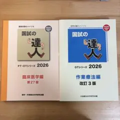 言語聴覚士国家試験 必修ポイント2025 専門科目・基礎科目 セット売り 言語聴覚士国家試験必修ポイント ST基礎科目 2025 オンラインテスト付