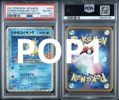 ひかるコイキング 25th PSA8.5 POP1