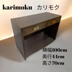 カリモク最高峰 karimoku ドマーニ 「モーガントン」 書斎机 高級家具のサムネイル