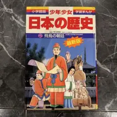 日本の歴史 7 ゆらぐ室町幕府 - メルカリ