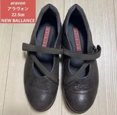 【美品】aravon アラヴォン ストラップ ニューバランスパンプス　22.5㎝
