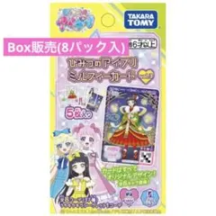 ひみつのアイプリ ミルフィーカード 3弾 1Box 未開封