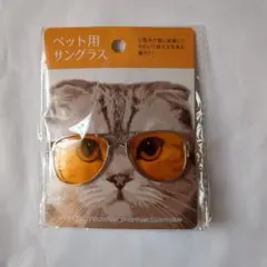 【新品・未開封】ペット用サングラス 犬 猫 SNS映え アクセサリー
