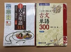古文単語315、古文単語330、古典文法 - メルカリ