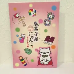 ✨レア✨駄菓子屋にゃんこ メモ帳 - メルカリ