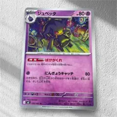 裁断エラー ジュペッタ ポケモンカード アビスアイ エラーカード