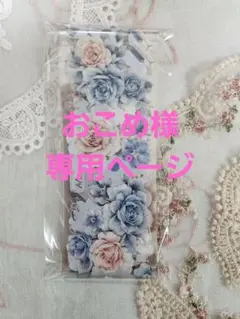 おこめ様 リクエスト 4点 まとめ商品