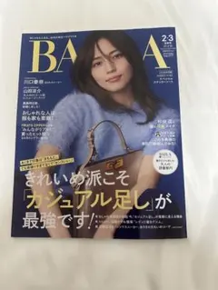 集英社 BAILA 2025年2・3月合併号