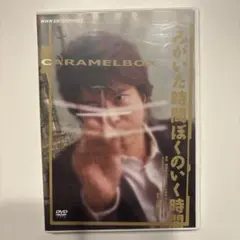 2026年最新】僕のいた時間 [dvd]の人気アイテム - メルカリ
