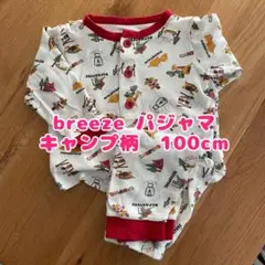パジャマ　長袖　breeze キャンプ柄　綿100% 　100cm 男の子