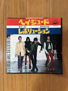 ビートルズ ヘイ・ジュード / レボリューション レコード - メルカリ