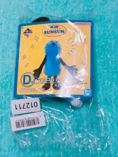 パペットスンスン 一番くじ D賞 新品未開封