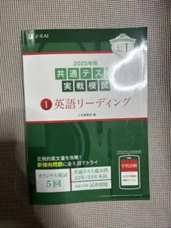 2025年用共通テスト実戦模試(1)英語リーディング