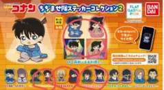 名探偵コナン　ちぢませ隊　ステッカーコレクション2　４個セット