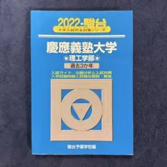 2025年最新】青本 慶應の人気アイテム - メルカリ