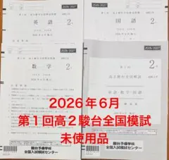 2026年最新】駿台全国 第2回の人気アイテム - メルカリ