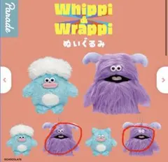 ホイッピ&ラッピ　ガチャ　ラッピ2個セット