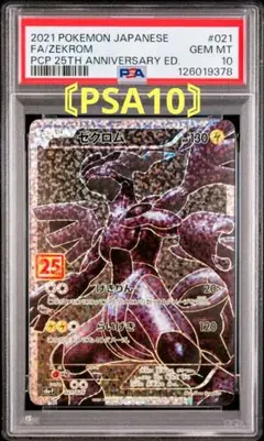 【PSA10】 ゼクロム ex プロモ PSA 10 Zekrom ex SAR 169/086 SV11B Black Bolt - Pokemon Card