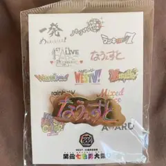 関西七色男大祭り　なうぇすと　ピンバッジ　WEST.