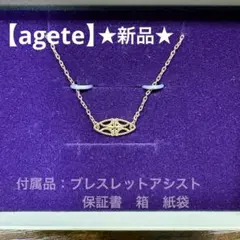 2026年最新】agete 傷・変色など：なし レディース ブレスレットの人気