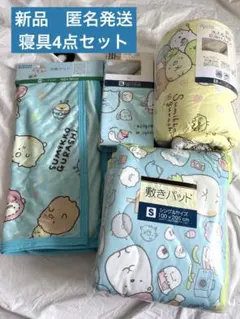 すみっコぐらし　寝具　冷感　肌掛け布団　敷きパッド　布団カバー　ケット　シングル