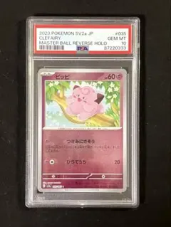 PSA10 ピッピ　マスターボール　ミラー　ポケカ 2026年最新】psa10 ぴっぴ ミラーの人気アイテム - メルカリ