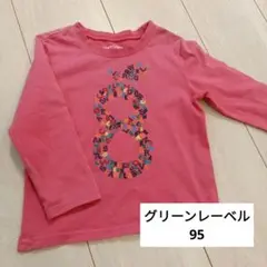 グリーンレーベルリラクシング　オーガニックコットン　ロンT 95