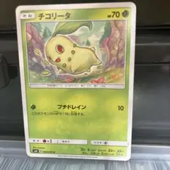 ポケモンカード チコリータ SM8 002/095 C - メルカリ