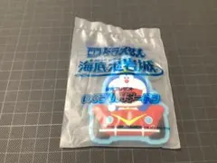 映画ドラえもん 新のび太の海底鬼岩城 前売プレゼント キーホルダー