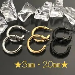 ②《P189／3㎜・20㎜／ゴールド》フープピアス♡ステンレス