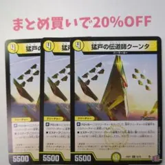 ・3枚 C 52/75 猛戸の伝道師クータン 24RP1 デュエマ