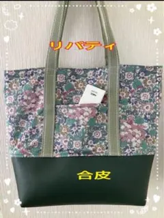 リバティ　ハンドメイドＬサイズバッグ　ショルダーバッグ　ポケット3つ　マチ14
