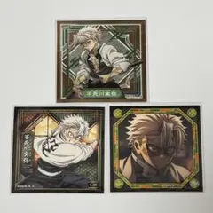 鬼滅　不死川実弥　シール列伝　3点セット