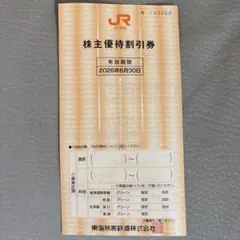 JR東海　株主優待割引券　4枚のサムネイル