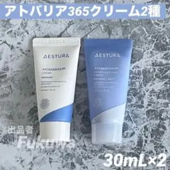 AESTURA アトバリア365クリーム 30ml2種セット
