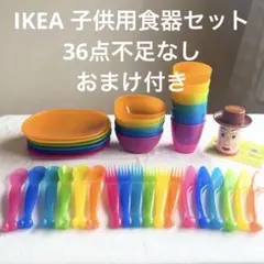 【おまけ付】IKEA 子供用食器カトラリー36点セット ウッディーふりかけケース