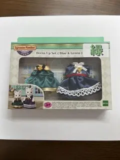 シルバニアファミリー 着せ替え服セット