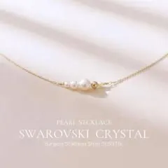 №106 スワロフスキー パール ネックレス サージカルステンレス316◎K18