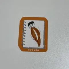 鎮西寿々歌 ステッカー