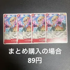 ワンピースカード ヒョウ五郎 C OP01-020 4枚 - メルカリ