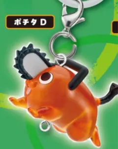 チェンソーマン　つながりんぐチャーム　ポチタD ガチャガチャ