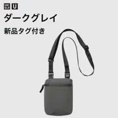 【新品タグ付き】 UNIQLO U ミニバッグ ダークグレイ