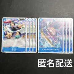 ワンピースカ―ド　カバジ　ジュラキュール•ミホーク　各4枚　C　青　斬