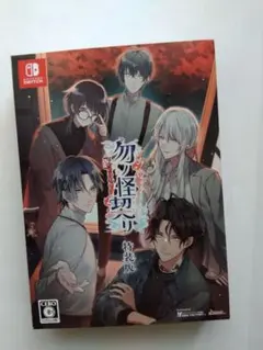 Switch ♡ 勿ノ怪契リ 特装版 ステラセット 勿ノ怪契リ【特装版】☆スペシャルステラセット：Switch | ステラワース