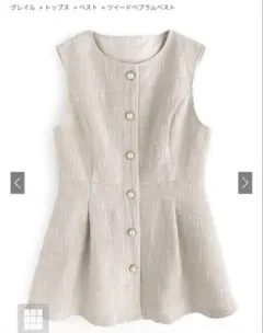 グレイル　ペプラム　ベスト