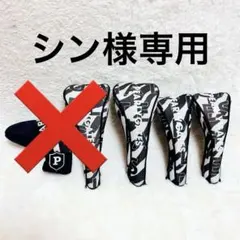 PEARLY GATES 迷彩柄 ゴルフヘッドカバー 3個セット - メルカリ