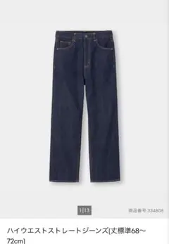 GU ハイウエストストレートジーンズ　Mサイズ